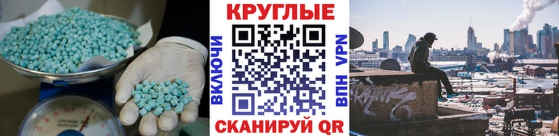 ЭКСТАЗИ круглые  Кодинск 